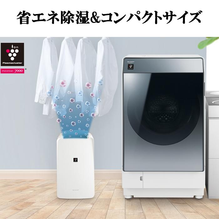 SHARP（シャープ） CV-R71-W 衣類乾燥除湿機 コンプレッサー式