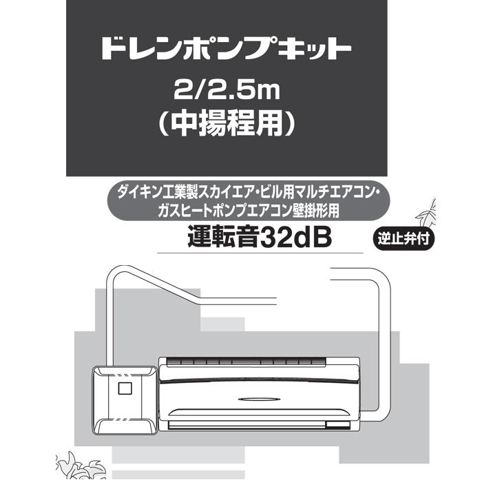 オーケー器材 K-DU153KV ドレンポンプキット ダイキン工業製スカイエア