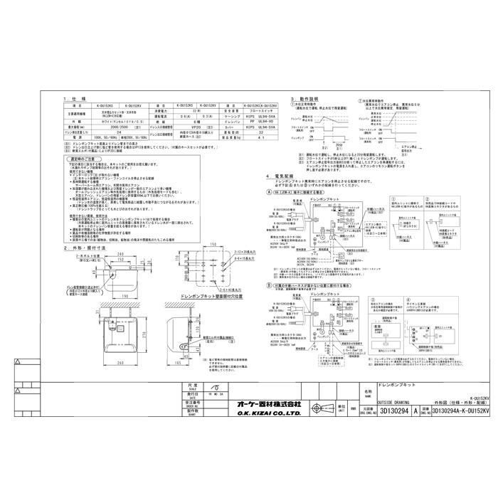 オーケー器材 K-DU152KV ドレンポンプキット ルームエアコン天井埋込