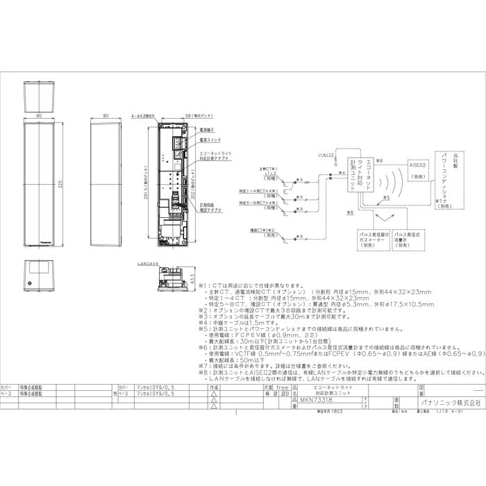 Panasonic（パナソニック） MKN73318 計測ユニット(増設アダプタセット