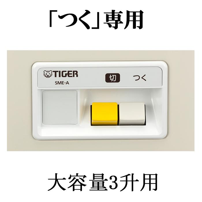タイガー魔法瓶 SME-A541 餅つき機 力じまん 3升用 5.4L つく専用