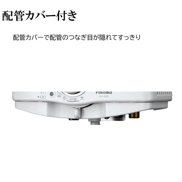 パロマ（Paloma） PH-5BNHK-LP ガス小型湯沸器 元止め式 プロパンガス