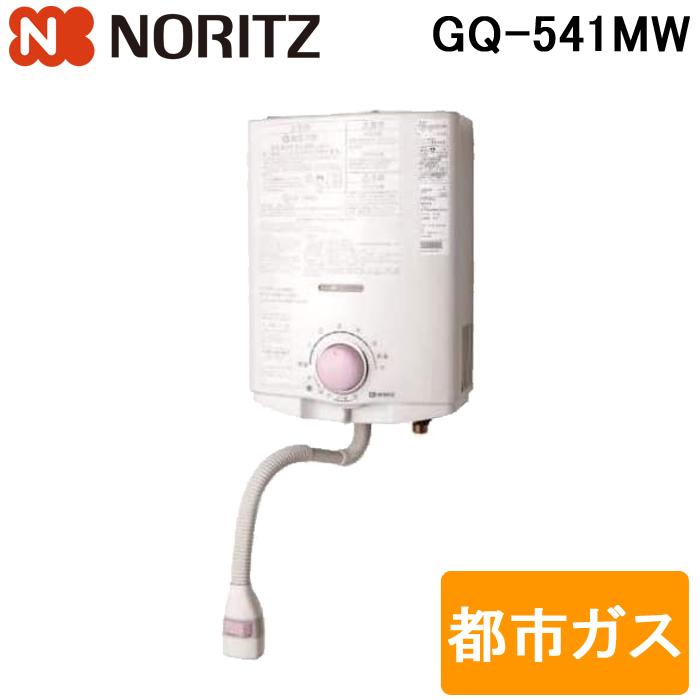 NORITZ ガス湯沸かし器 GQ-551W 先止め式 都市ガス ノーリツ（NORITZ