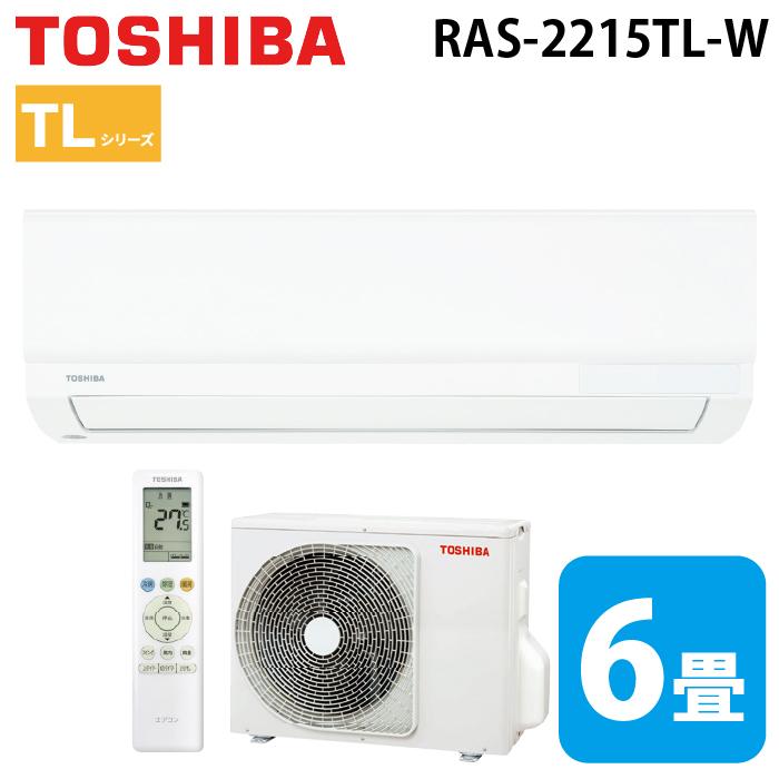 TOSHIBA（東芝） RAS-2215TL-W ルームエアコン TLシリーズ 6畳用