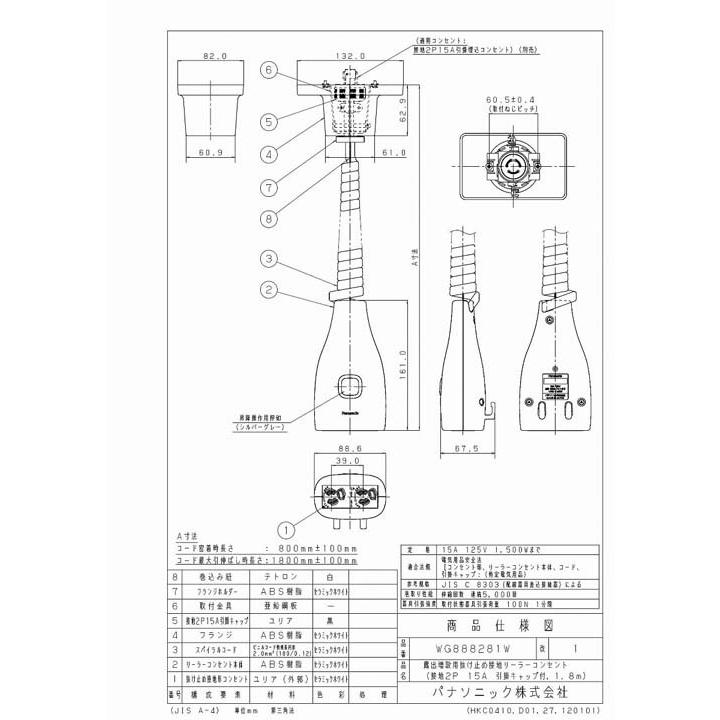 Panasonic（パナソニック） WG888281W 露出増設用抜け止め接地リーラー