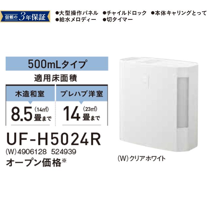 CORONA（コロナ） UF-H5024R(W) 加湿器 8.5畳用 ホワイト ハイブリッド