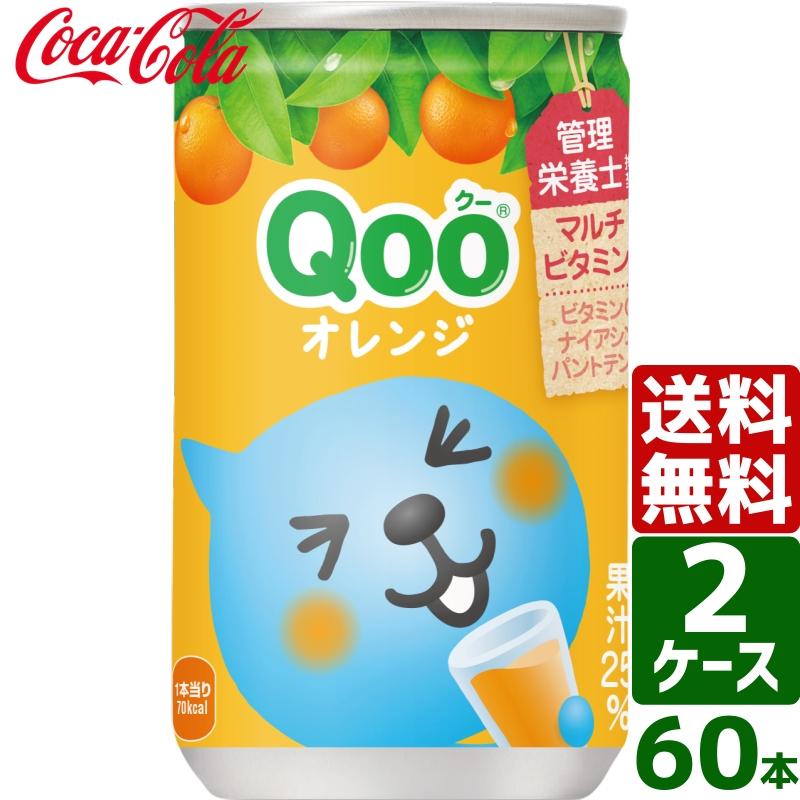Qoo 【2ケースセット】ミニッツメイド Qoo/クー オレンジ 160g 缶 1