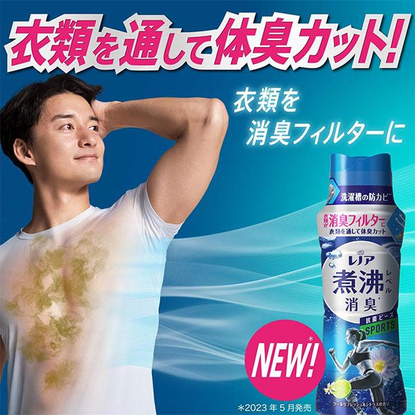 レノア P&G 煮沸レベル消臭 抗菌ビーズ スポーツ クール＆シトラス