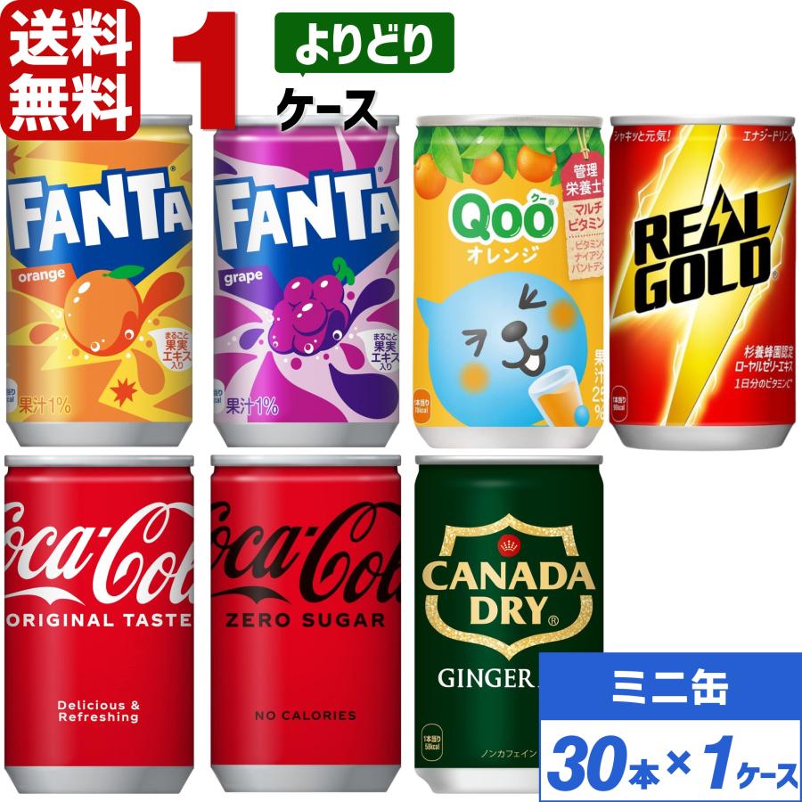Coca Cola（コカコーラ） コカ・コーラ製品 160ml ミニ缶 よりどり 1