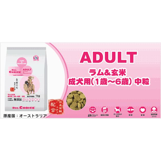 DRS.CHOICE（ドクターズチョイス） アダルト 成犬用 18kg ドッグフード