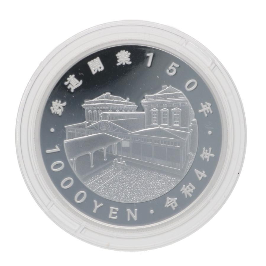 鉄道開業150周年記念千円銀貨幣 プルーフ貨幣 令和4年 純銀 記念コイン