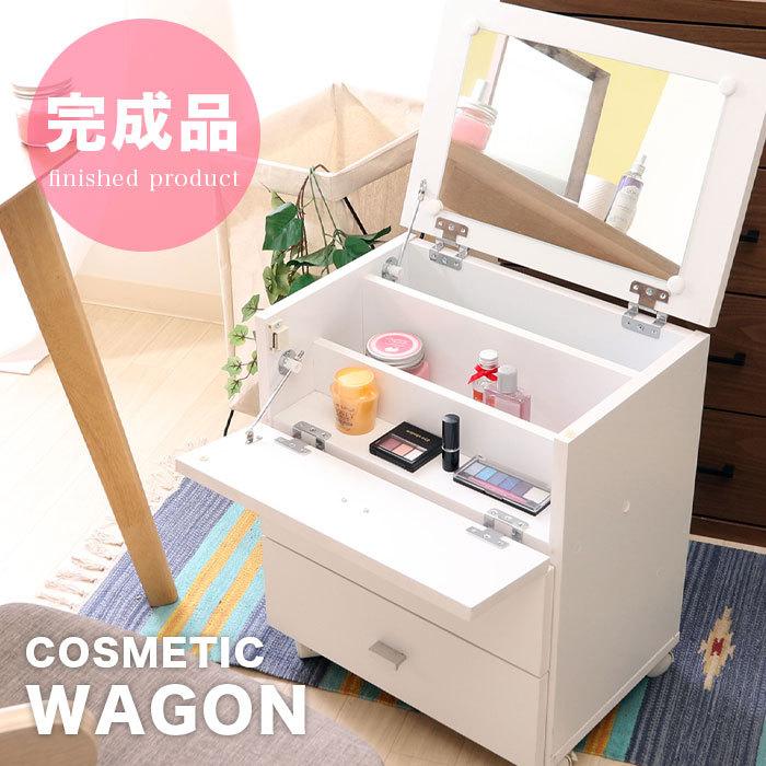 ドレッサー コンパクト ドレッサーワゴン サイドテーブル コスメ