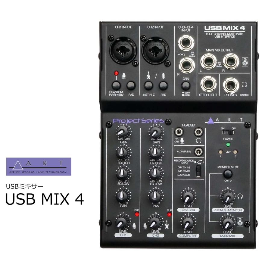 USB MIX 4 アナログミキサー 4チャンネル ART ART USB Mix 4