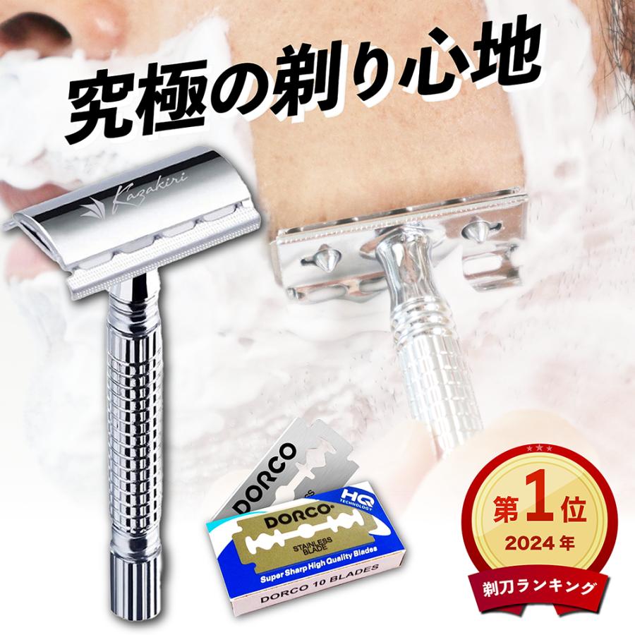 プロ理容師が監修】カミソリ メンズ Kazakiri W 両刃カミソリ T字