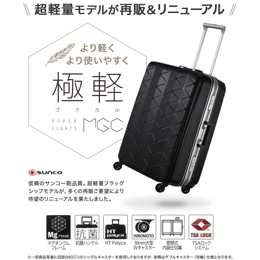 サンコー鞄 サンコー スーツケース 超軽量 MGC2-63 73L 63cm 3.8kg