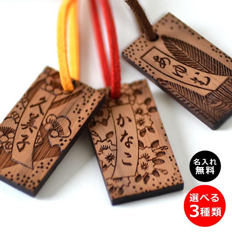 花札 名前入りキーホルダー 選べる絵柄が3種類 ウォルナット素材 片面