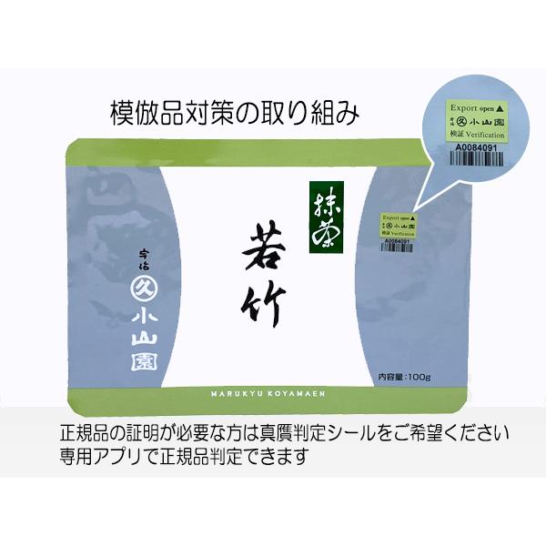 丸久小山園若竹抹茶100g×3個セット 楽天市場】【丸久小山園 抹茶