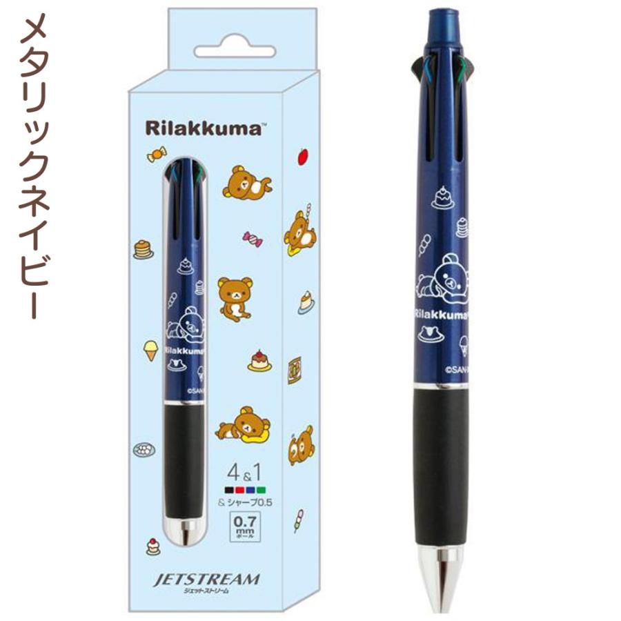 リラックマ ジェットストリーム 4&1 0.7mm 0.5mm ボールペン シャープ