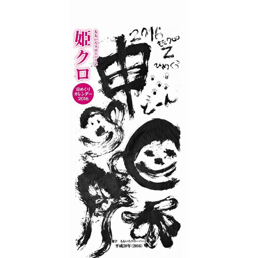 ももクロ カレンダー Amazon.co.jp: □2本組□ももクロ『ももいろクローバーZ 2010年+2011