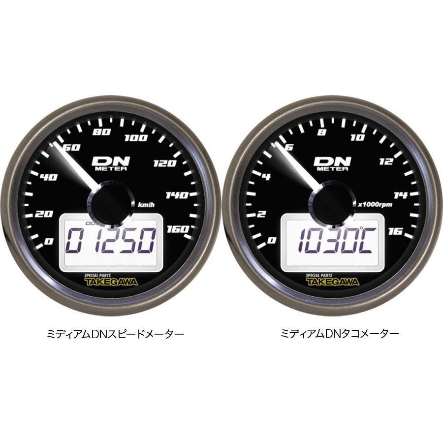タケガワ DNメーター スピードメーター タコメーター セット 節約