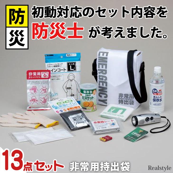 非常用持ち出し袋 セット 中身 大容量 1人用 防災バッグ 災害バック