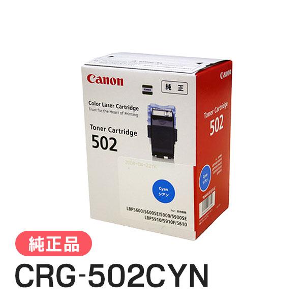 キヤノン（Canon） 純正品 トナーカートリッジ502 シアン CRG-502CYN