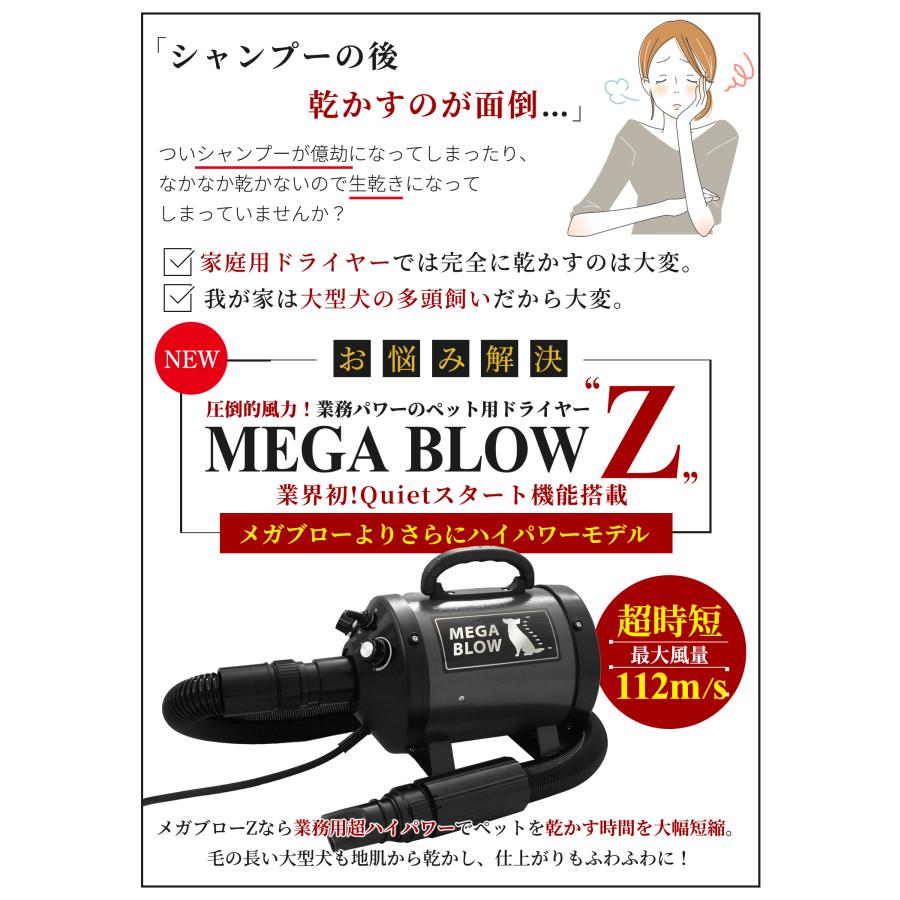 犬 ドライヤー ペットドライヤー≪メガブローZ≫メガブローを超える