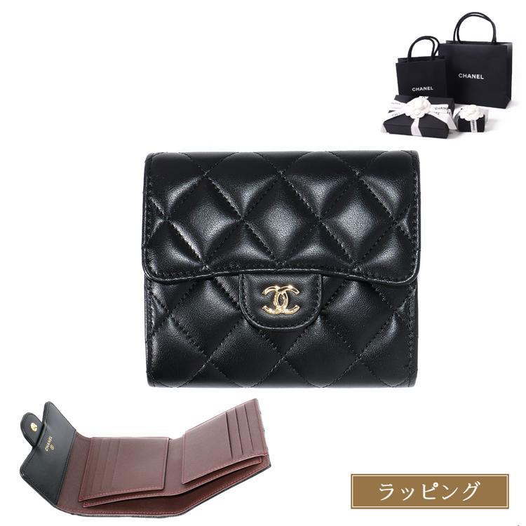 CHANEL（シャネル） マトラッセ ラムスキン 3つ折り財布 ミニ財布 小銭