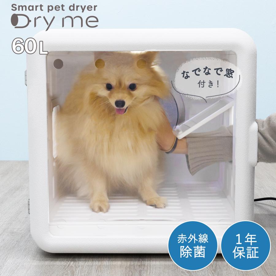 ペットドライヤー ハウス ボックス ルーム 猫用 小型犬用 タイマー付き