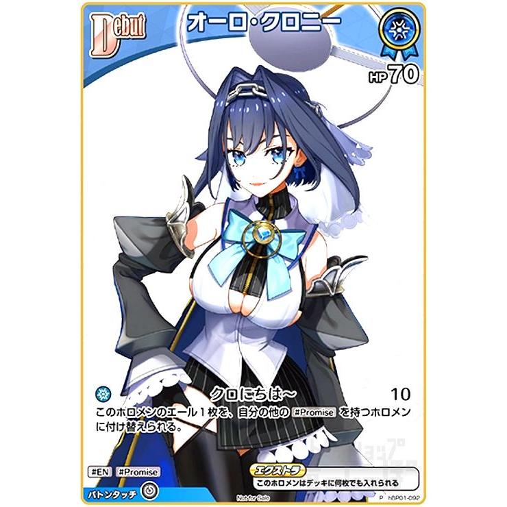 ホロカ オーロ・クロニー プロモ SR 仕様 オーロ・クロニー プロモ SR