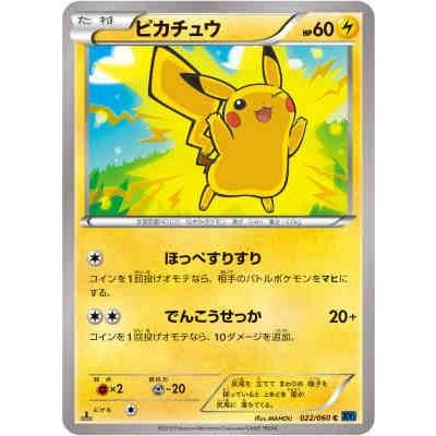 ピカチュウ(ほっぺすりすり/でんこうせっか) ポケモンカード : トレカ