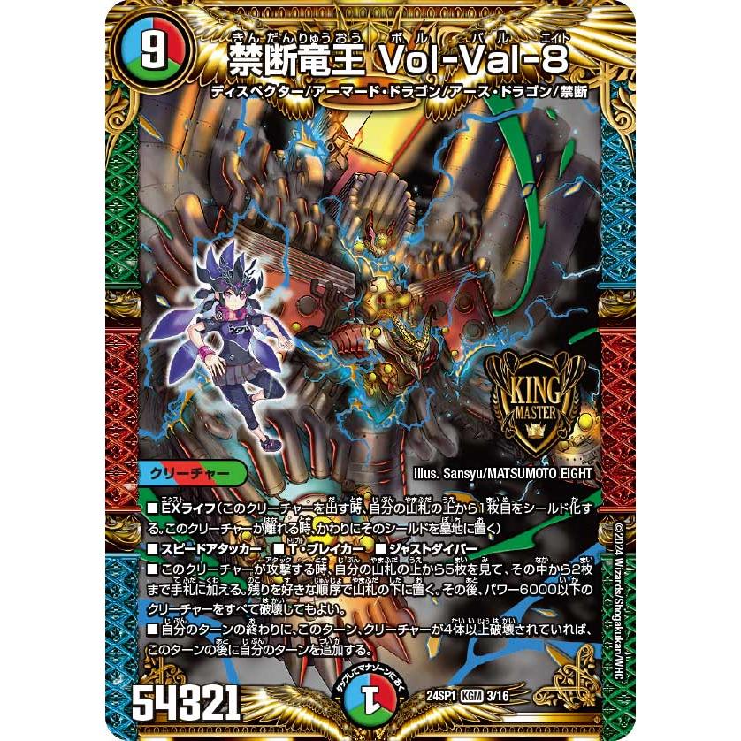 デュエルマスターズ 禁断竜王 Vol-Val-8 金トレジャー ボルバル8 即日