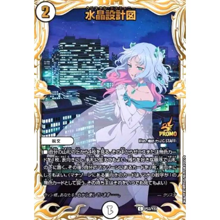 デュエマ 水晶設計図 プロモカード クリスタ 水晶設計図 プロモ 斬札