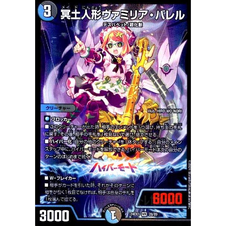 冥土人形ヴァミリア・バレル修羅の死神 フミシュナ/「この先は修羅の道