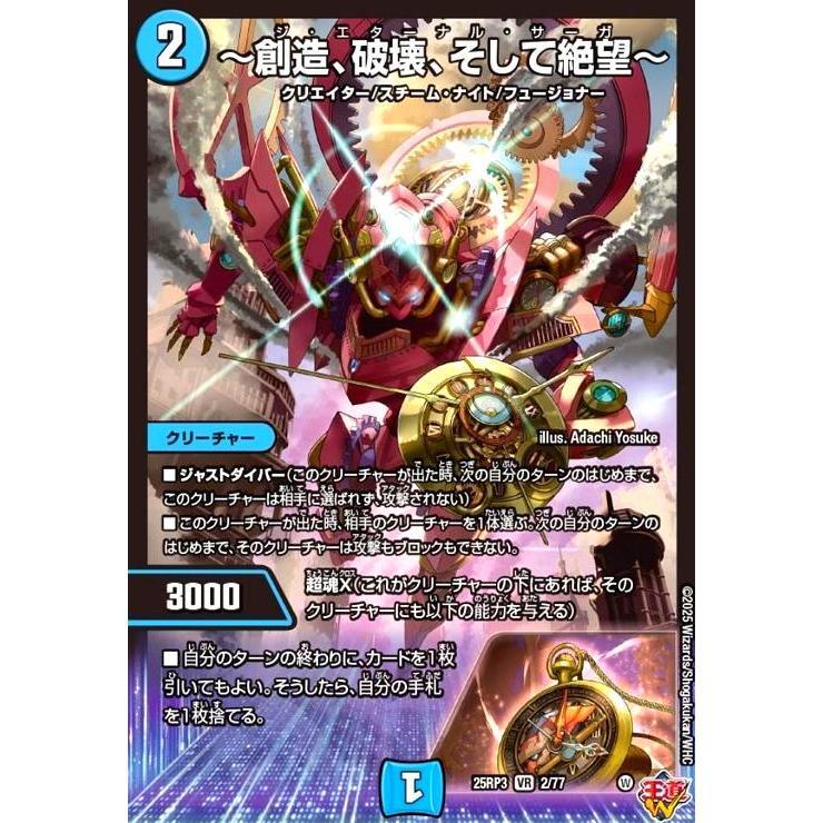 創造、破壊、そして絶望~(VR)(2/77) デュエルマスターズ : トレカ