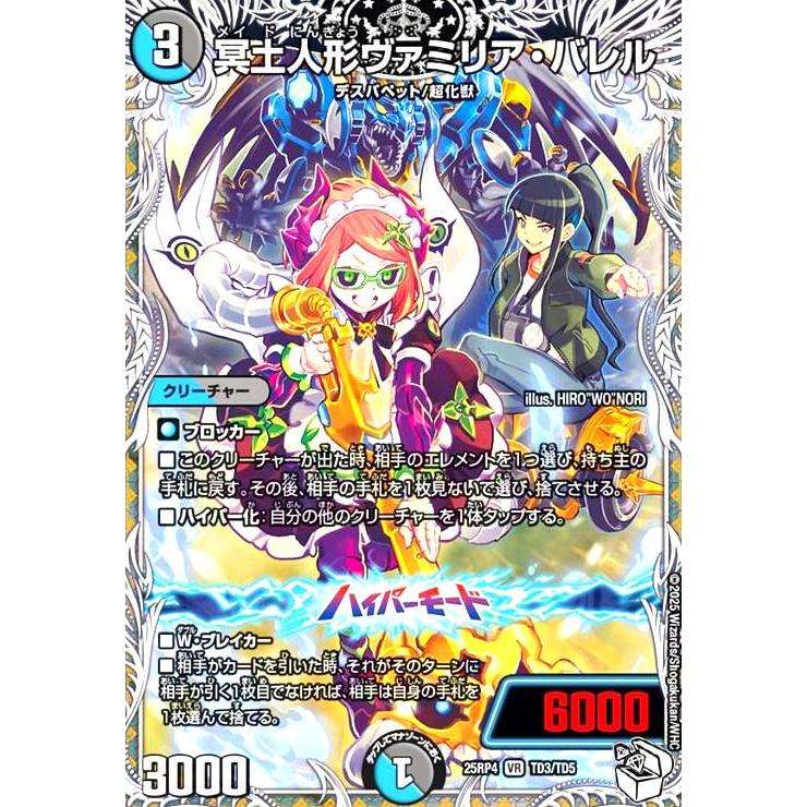 修羅の死神フミシュナ 冥土人形ヴァミリア・バレル 4枚セット