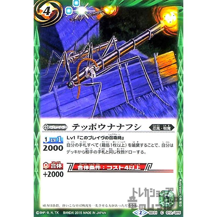 テッポウナナフシ/緑 バトルスピリッツ : トレカショップ竜のしっぽ