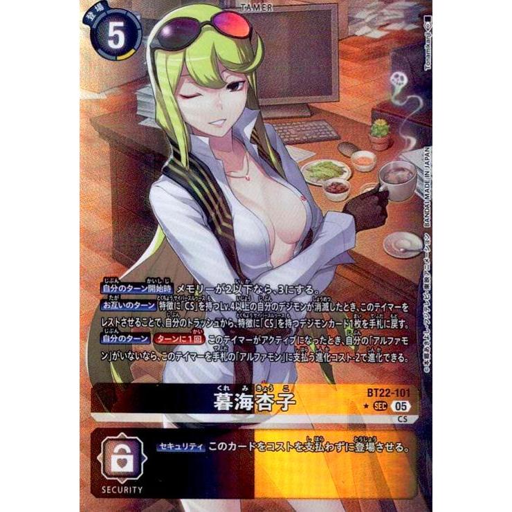 デジモンカードゲーム 暮海杏子 希少 SEC パラレル デジモンカード