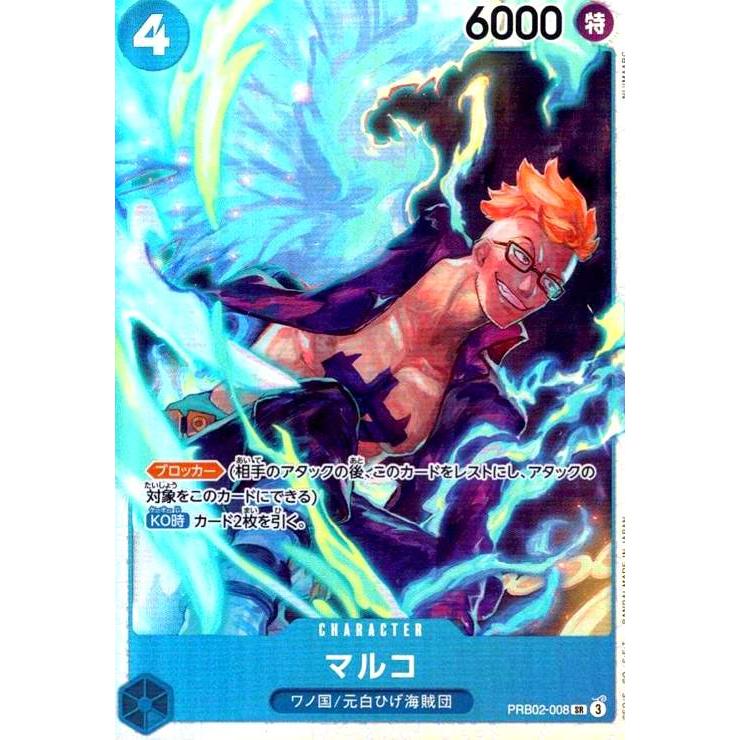 マルコ SRパラレル4枚 PRB02-008 ワンピースカード ワンピースカード
