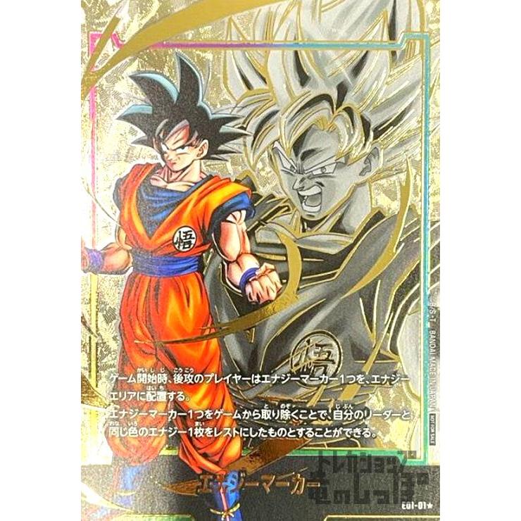 ドラゴンボール孫悟空 SCR パラレル エナジーマーカーE-60 おまけSR5枚