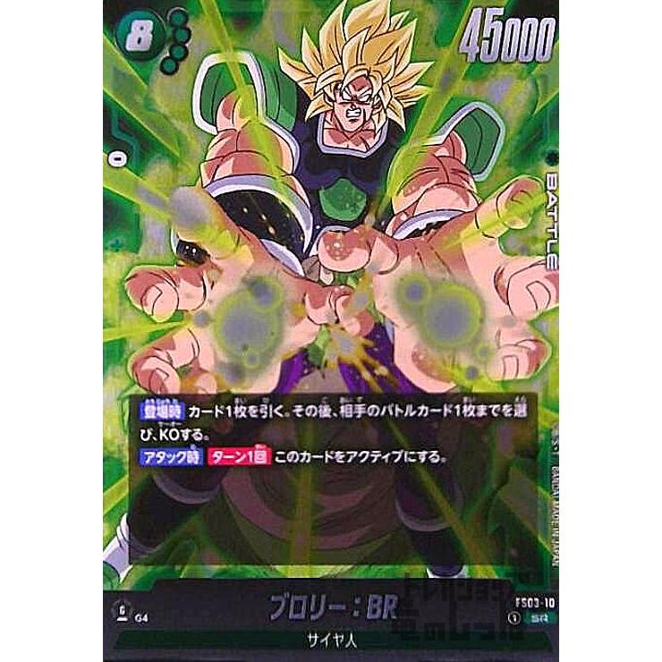 fs03-10 ブロリー アルバト優勝カードセット fs03-10 ブロリー