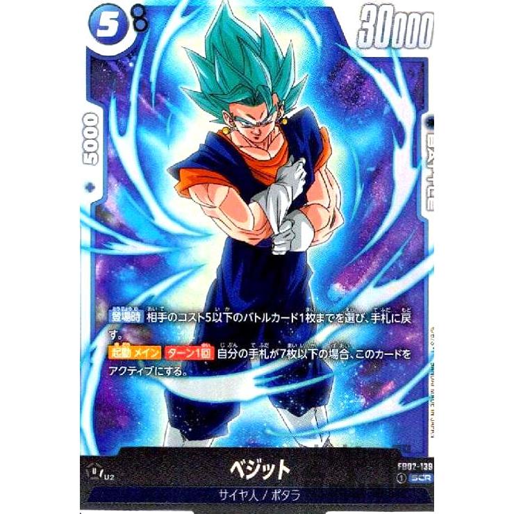 ベジット(SCR)(FB02-139) ドラゴンボール フュージョンワールド