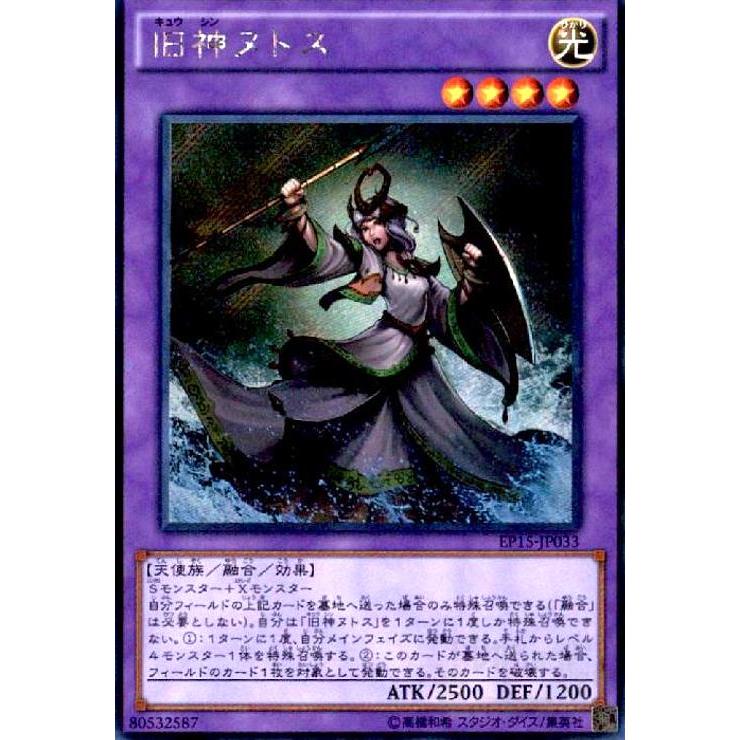 旧神ヌトス(シークレット)/融/光 遊戯王 : トレカショップ竜のしっぽ