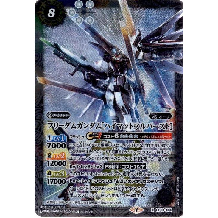 バトスピ フリーダムガンダム ハイマットフルバースト シークレット 3