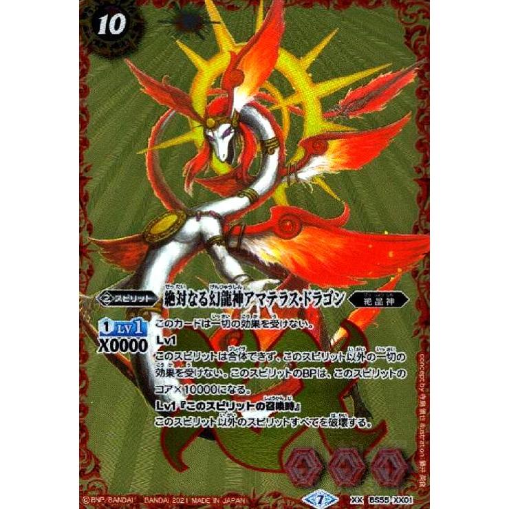 バトスピ アマテラス ドラゴン (スリーブ/双翼乱舞/双光気弾) セット