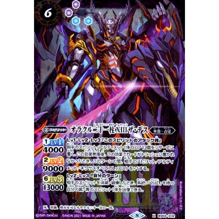 バトスピ 龍面鬼ビランバ シークレット 1枚 2021/8)(SECRET)龍面鬼