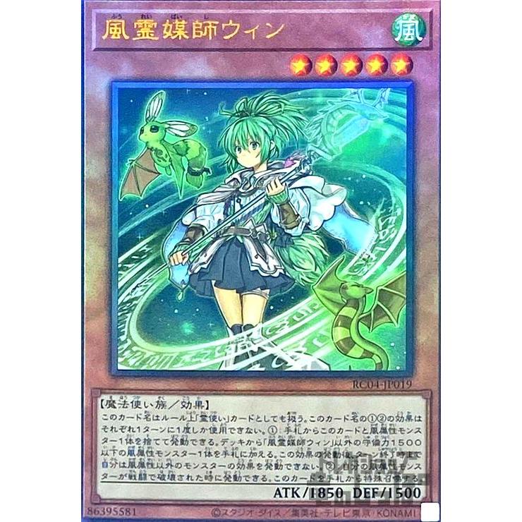 風霊媒師ウィン(アルティメット)/風 遊戯王 : トレカショップ竜の