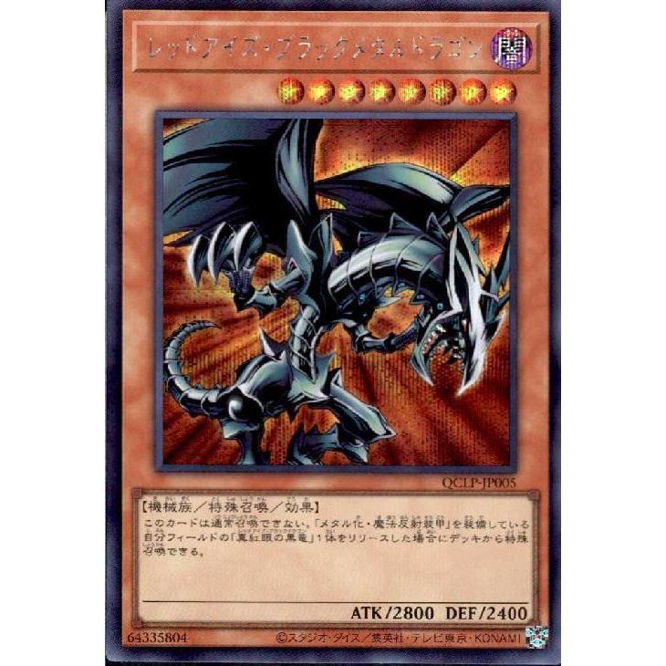 遊戯王 レッドアイズ・ブラック・ドラゴン & メタルゾーア PSA