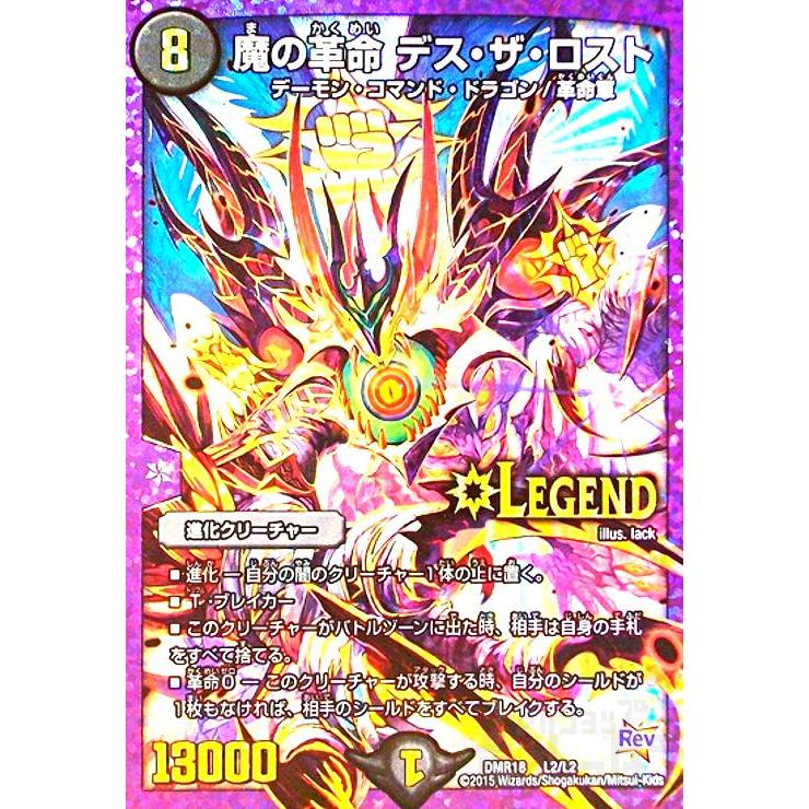 デュエルマスターズ 魔の革命 デスザロスト （L2㊙︎3) 文字 シク