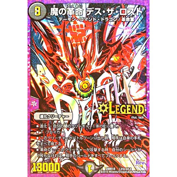 デュエルマスターズ 魔の革命デス・ザ・ロスト 文字シク 3枚 デュエル
